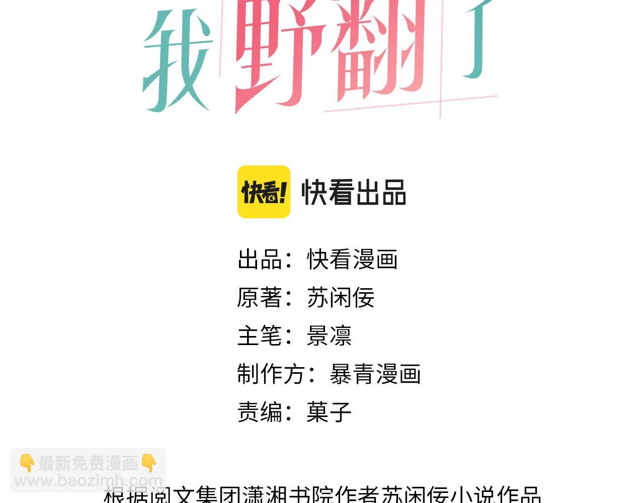 第125话 允允超记仇！ 第3页