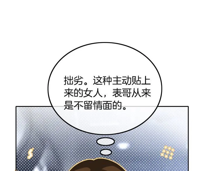 第150话 撩拨~ 第28页