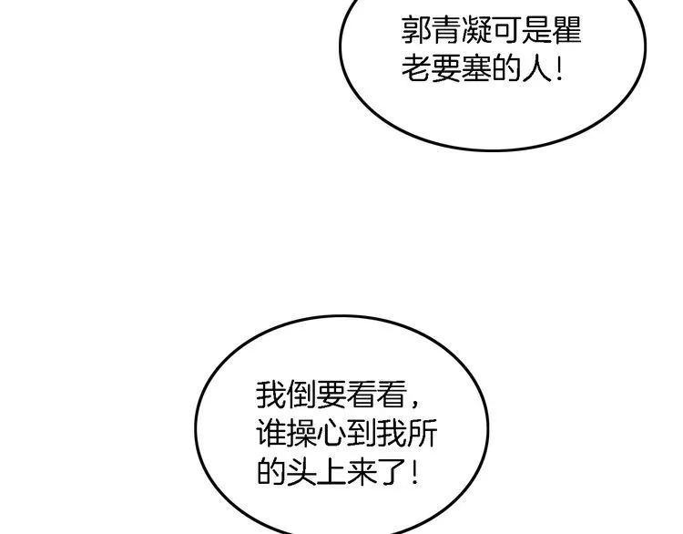 第147话 以势压人 第51页
