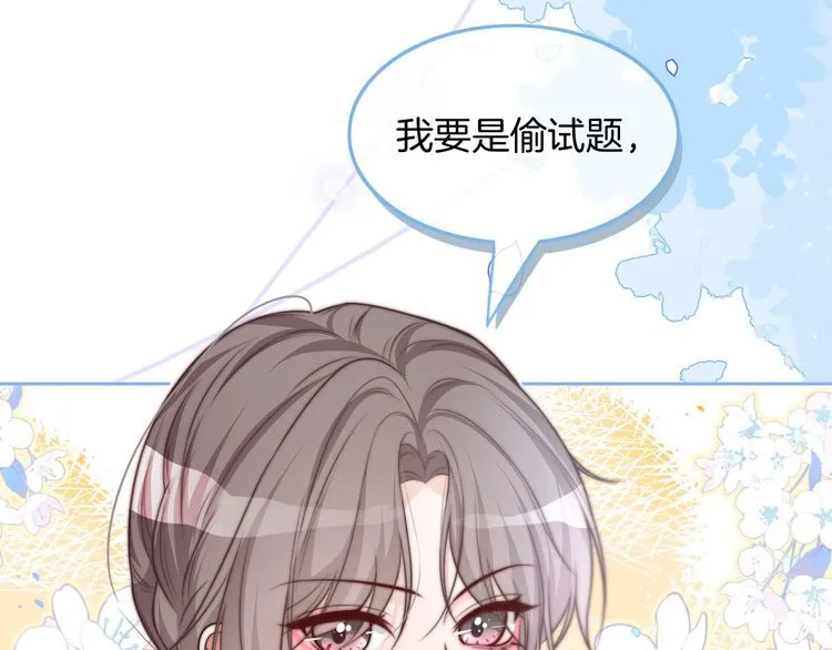 第146话 作弊？ 第69页