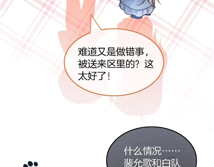 第145话 公然护短 第23页