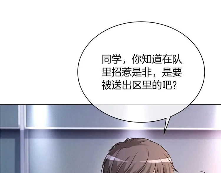 第145话 公然护短 第45页