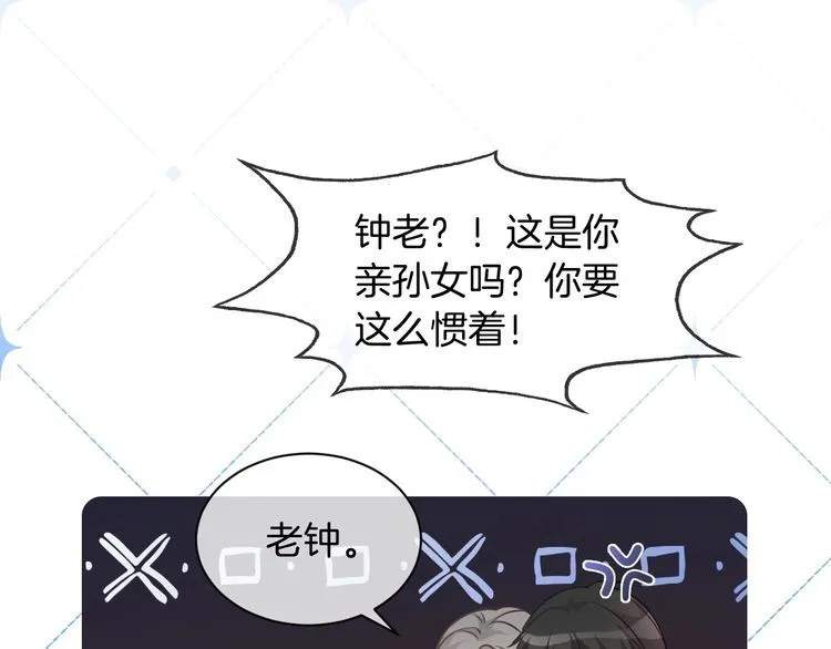 第144话 惨遭诬陷？ 第5页