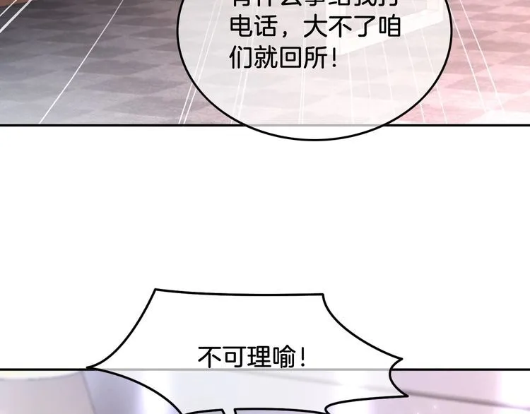 第144话 惨遭诬陷？ 第28页