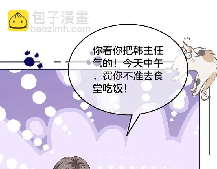 第144话 惨遭诬陷？ 第31页