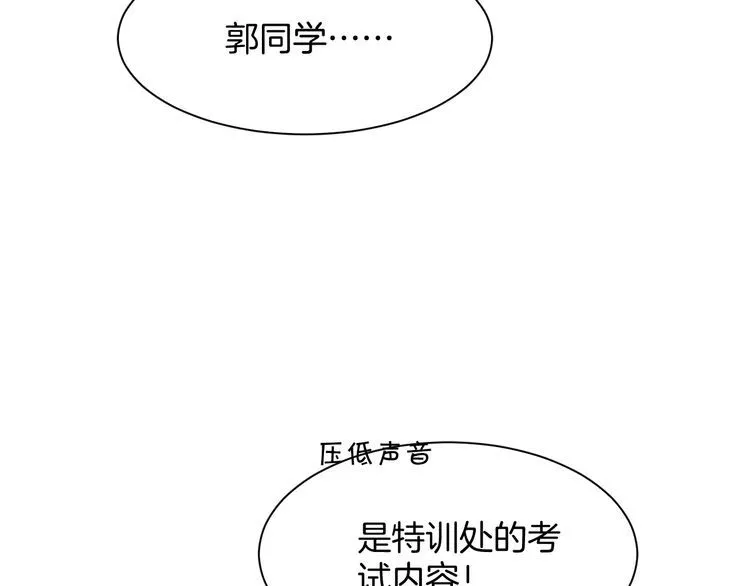 第144话 惨遭诬陷？ 第44页