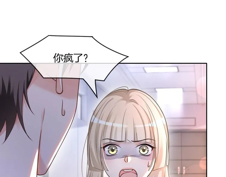 第144话 惨遭诬陷？ 第47页