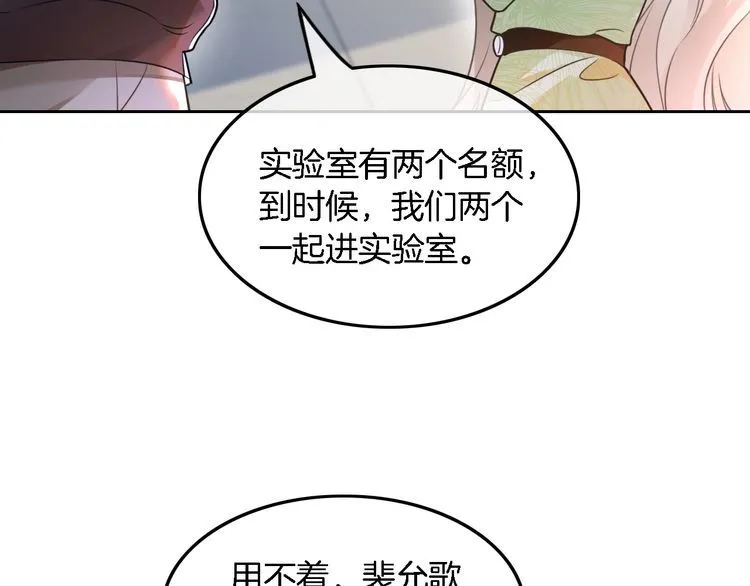 第144话 惨遭诬陷？ 第51页