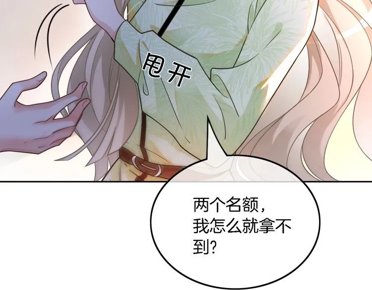 第144话 惨遭诬陷？ 第53页
