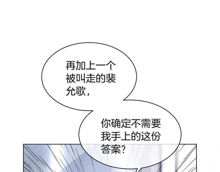第144话 惨遭诬陷？ 第59页