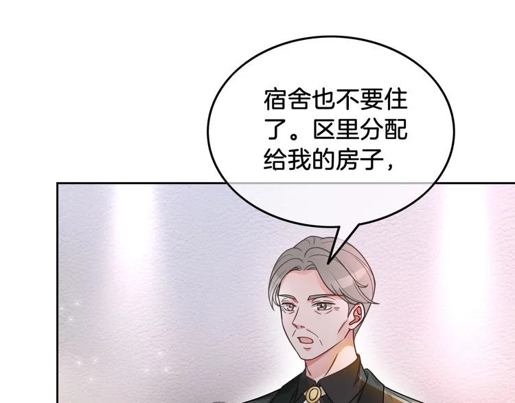 第144话 惨遭诬陷？ 第69页