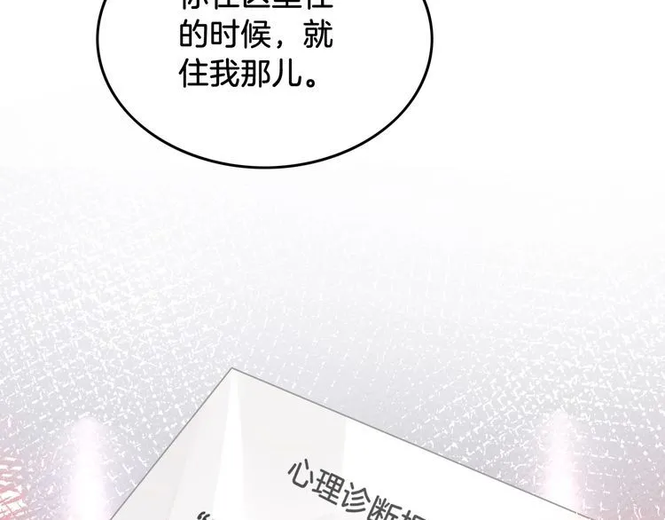 第144话 惨遭诬陷？ 第71页