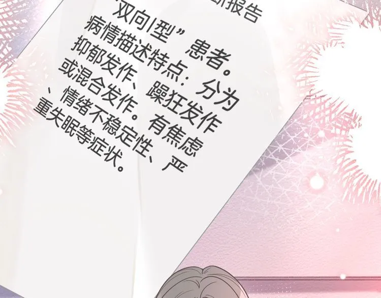 第144话 惨遭诬陷？ 第72页