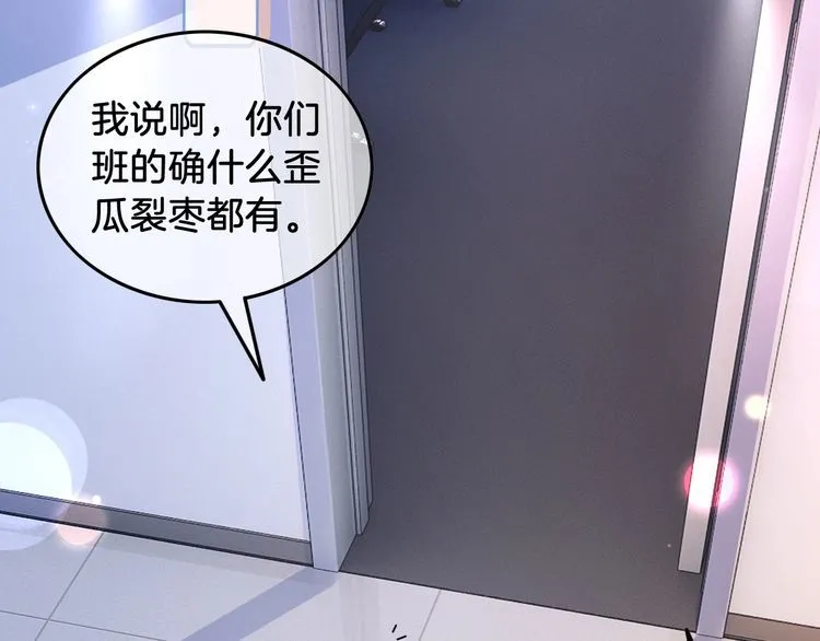 第144话 惨遭诬陷？ 第76页