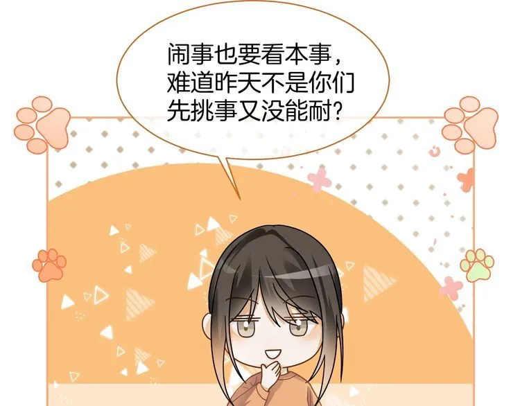 第144话 惨遭诬陷？ 第84页