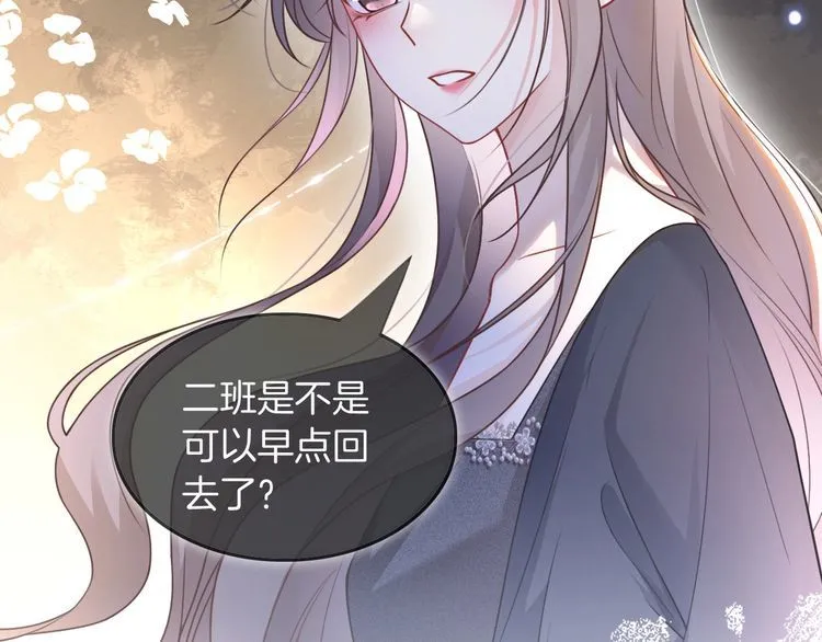 第143话 钟老护短 第20页