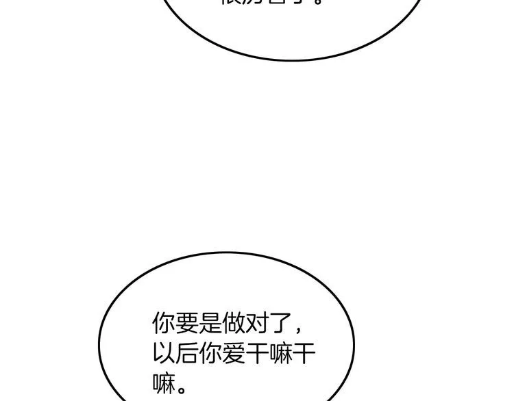 第143话 钟老护短 第24页