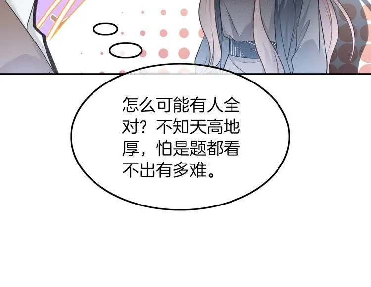 第143话 钟老护短 第26页