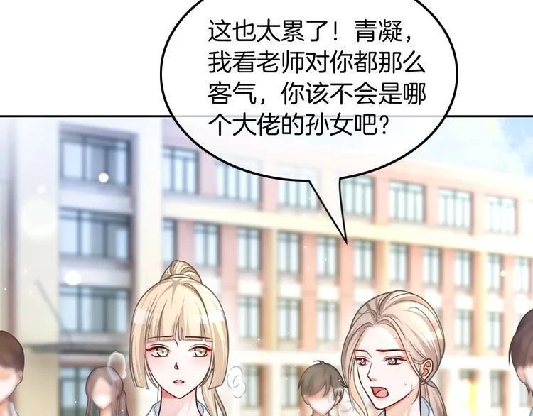第142话 区别对待？ 第9页