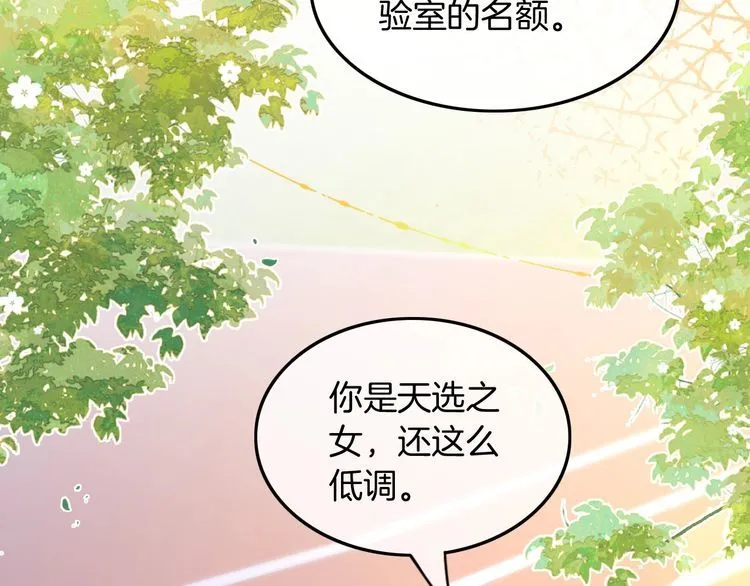 第142话 区别对待？ 第16页
