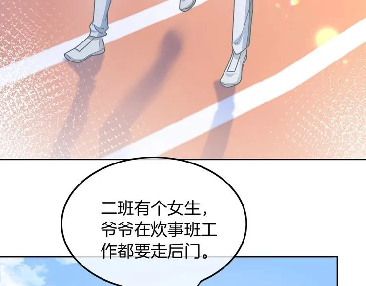 第142话 区别对待？ 第18页