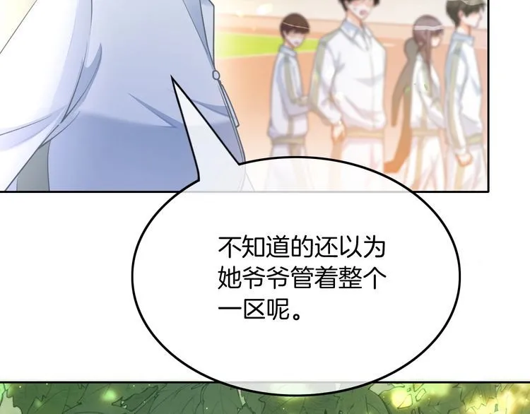 第142话 区别对待？ 第20页