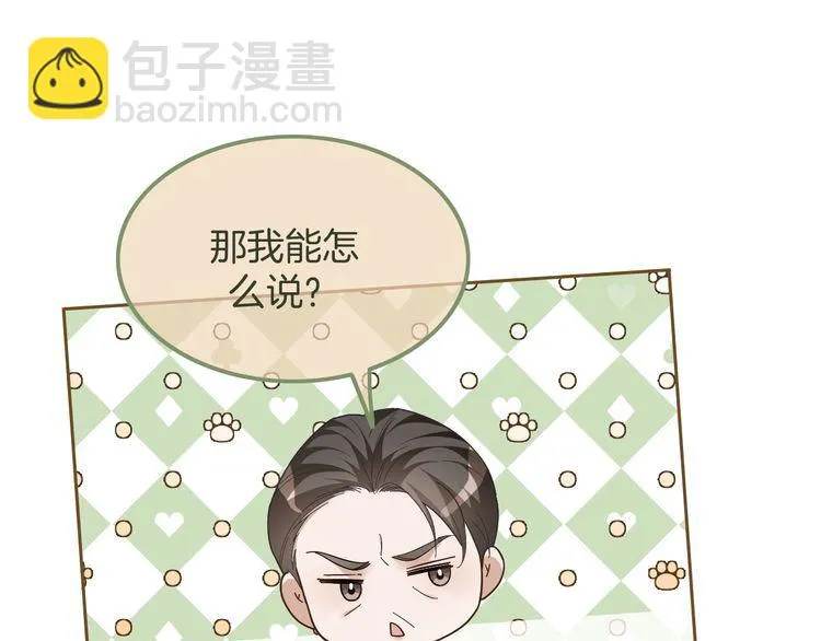 第142话 区别对待？ 第24页