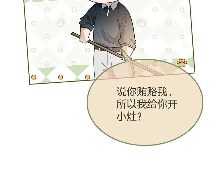 第142话 区别对待？ 第25页