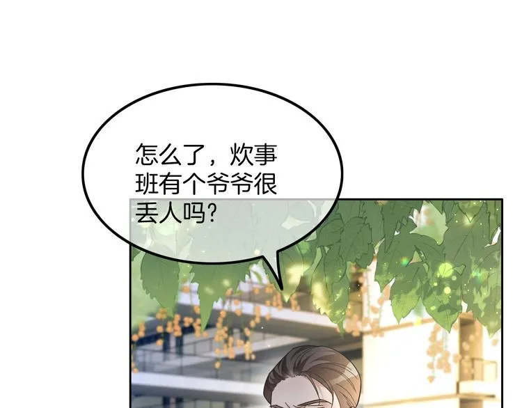 第142话 区别对待？ 第26页