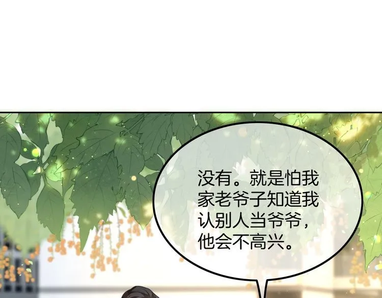 第142话 区别对待？ 第28页