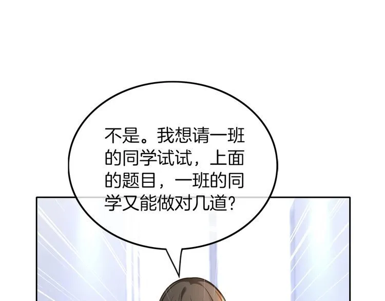 第142话 区别对待？ 第72页