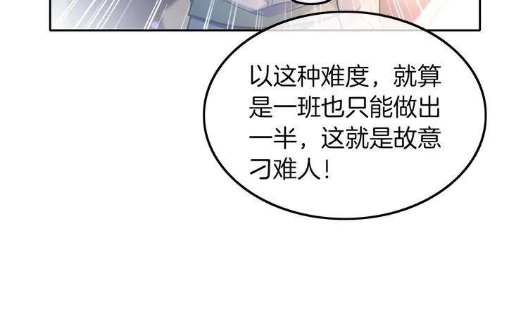 第142话 区别对待？ 第74页
