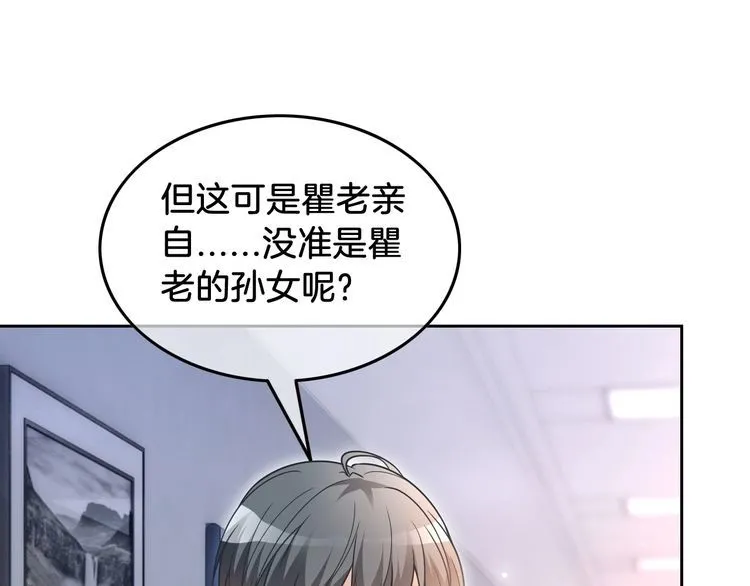 第141话 乌龙事件 第9页