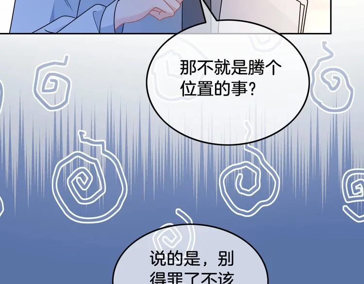 第141话 乌龙事件 第11页