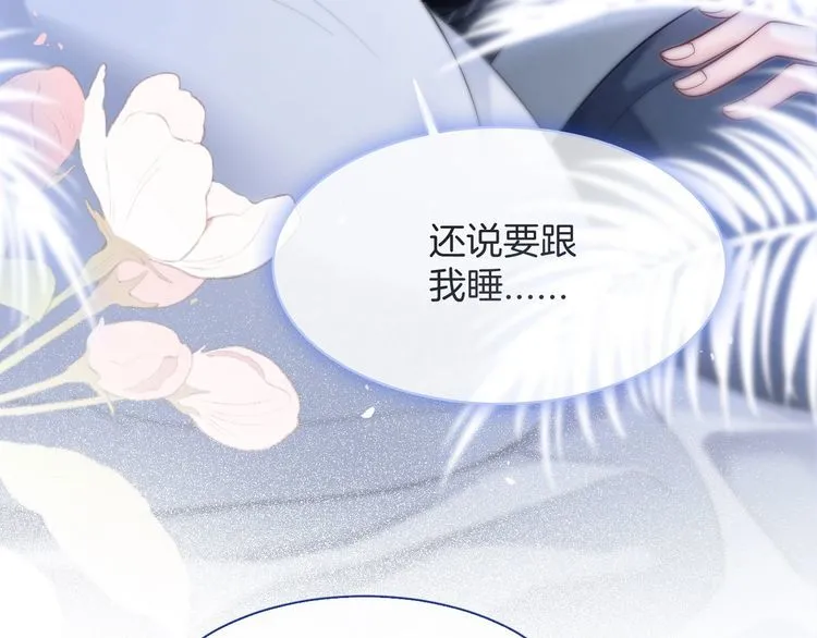 第139话 允允索吻~ 第19页
