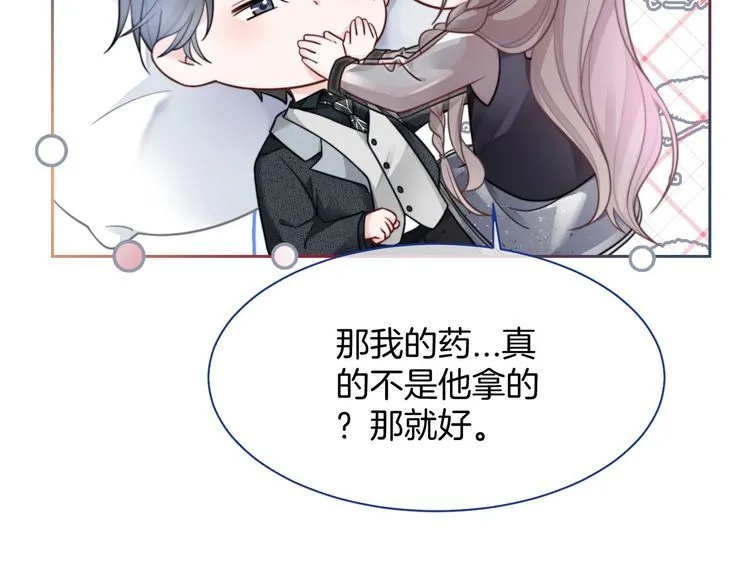 第139话 允允索吻~ 第21页