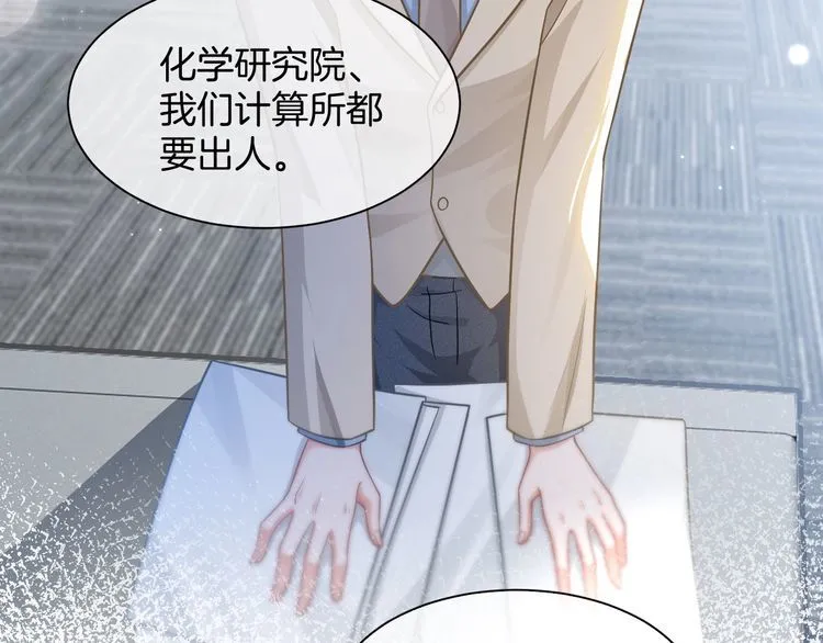 第139话 允允索吻~ 第76页