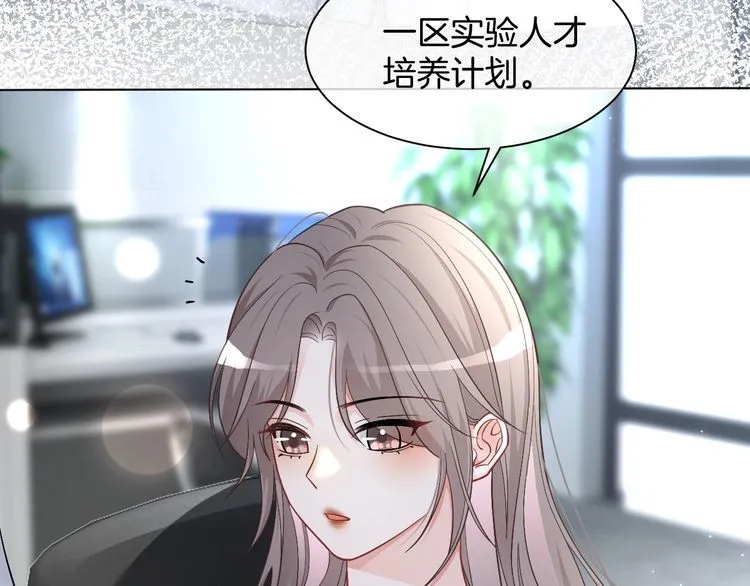 第139话 允允索吻~ 第77页