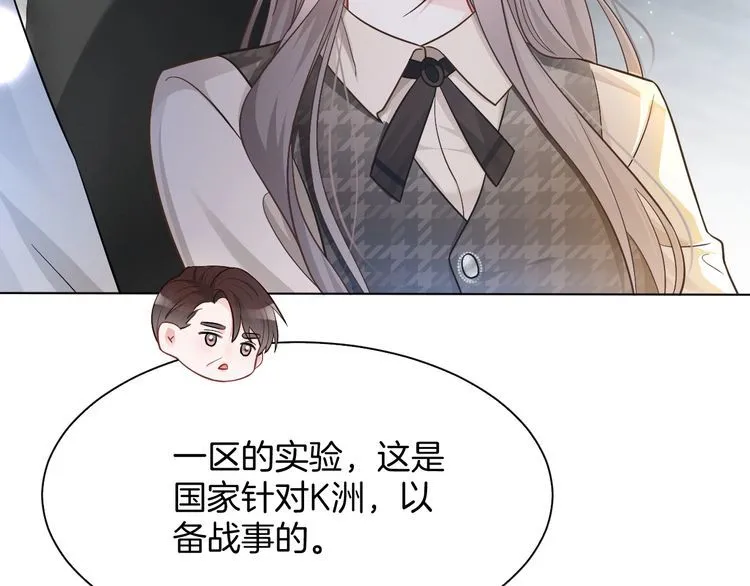 第139话 允允索吻~ 第78页