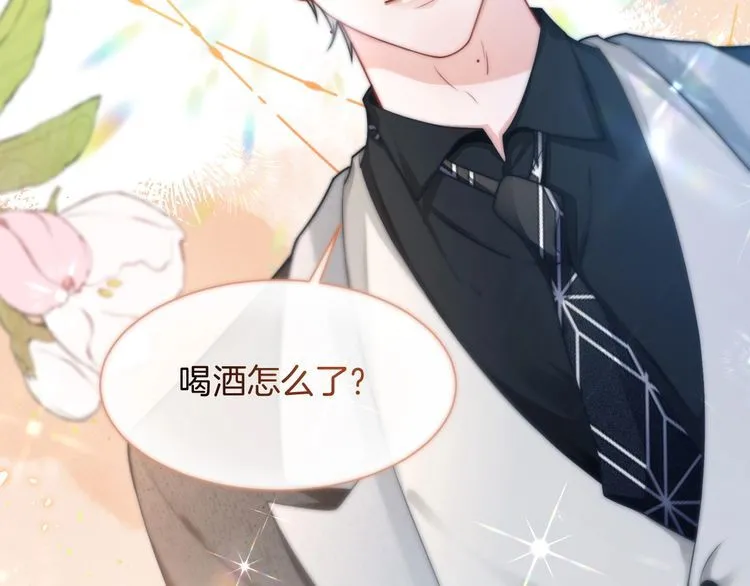 第138话 渡爷装醉 第6页