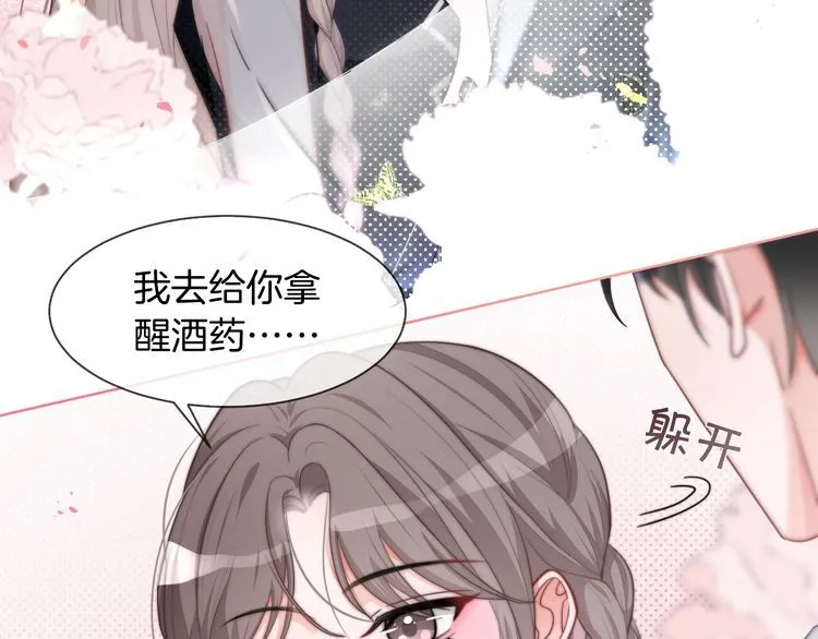 第138话 渡爷装醉 第17页