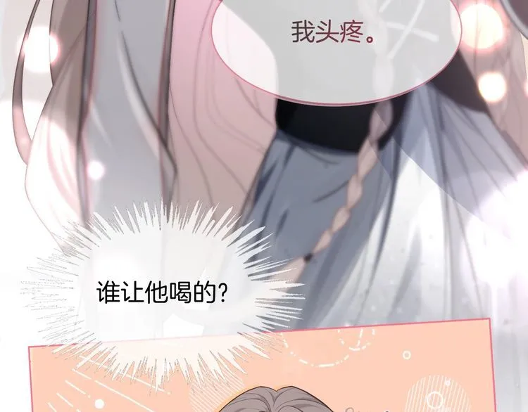 第138话 渡爷装醉 第23页