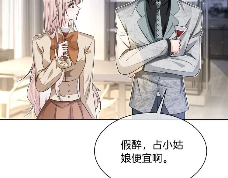 第138话 渡爷装醉 第37页