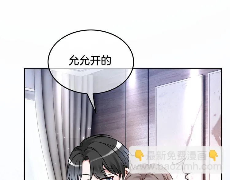 第138话 渡爷装醉 第69页