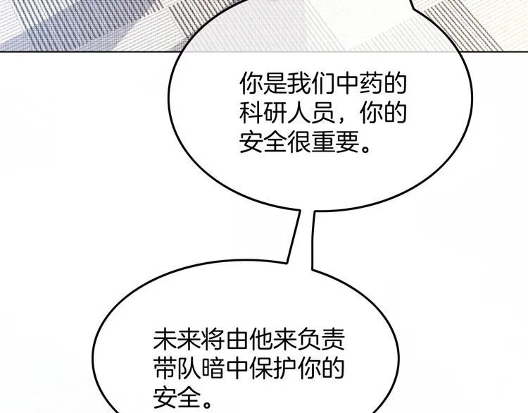 第137话 又喝酒了？ 第9页