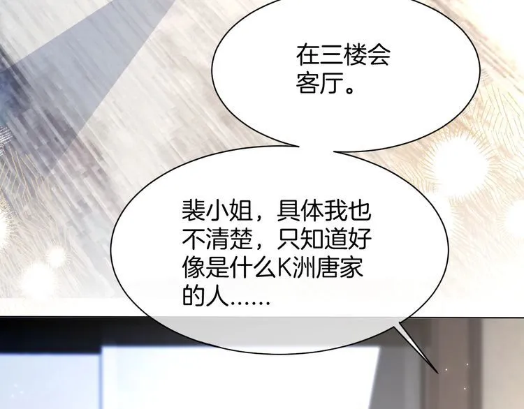 第136话 裴爷出手 第8页