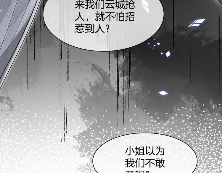 第136话 裴爷出手 第71页