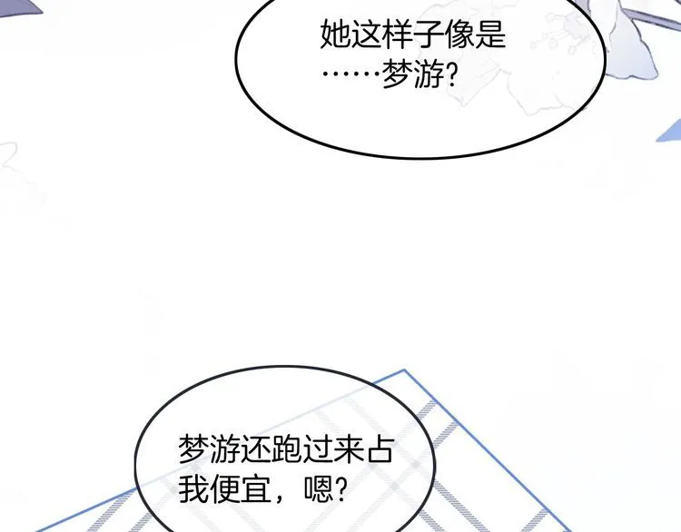 第134话 梦游 第71页