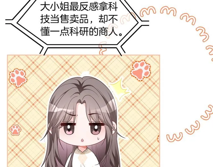 第132话 老夫人力挺允允 第66页