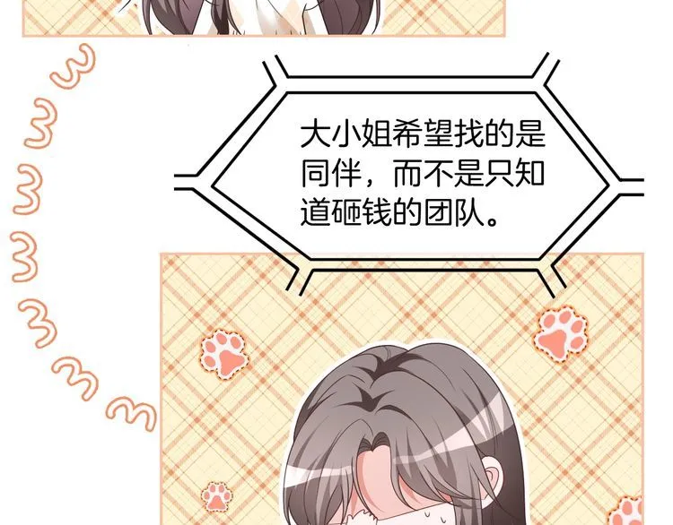 第132话 老夫人力挺允允 第67页